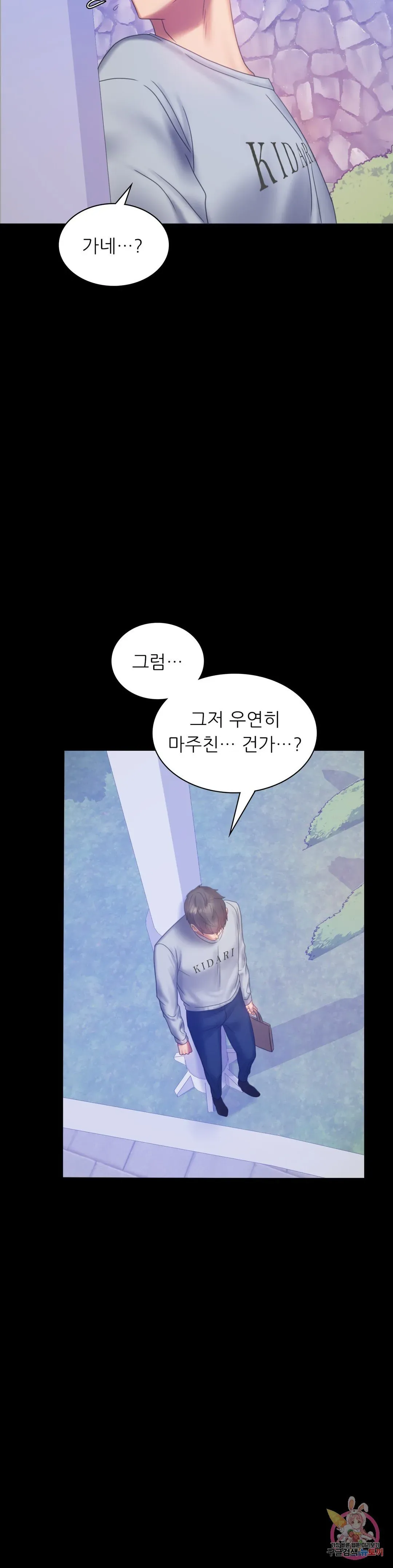 Infidelity 101 Chapter 8 page 8 - 