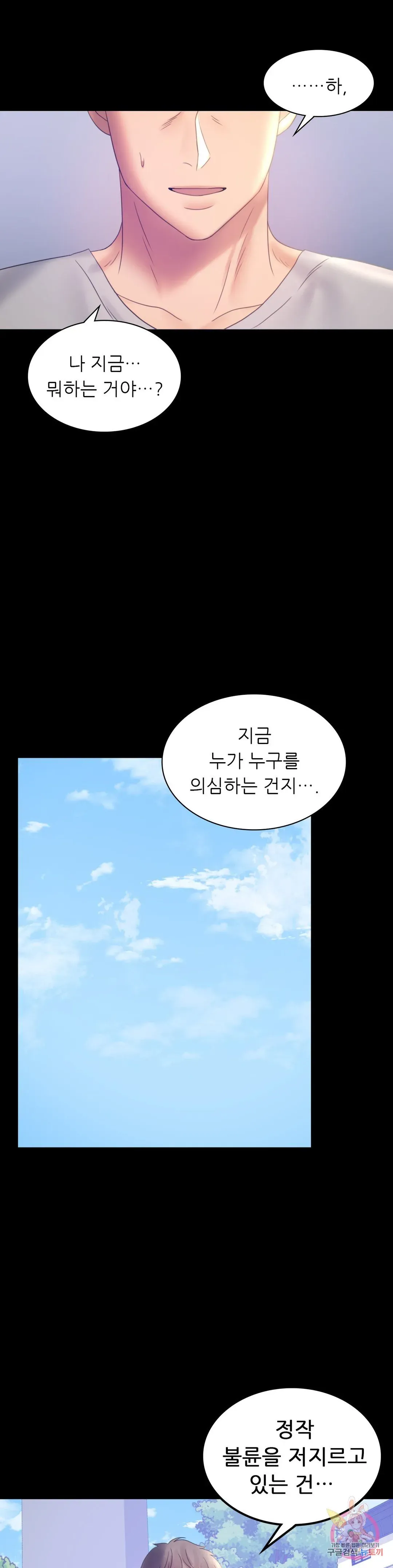 Infidelity 101 Chapter 8 page 9 - 