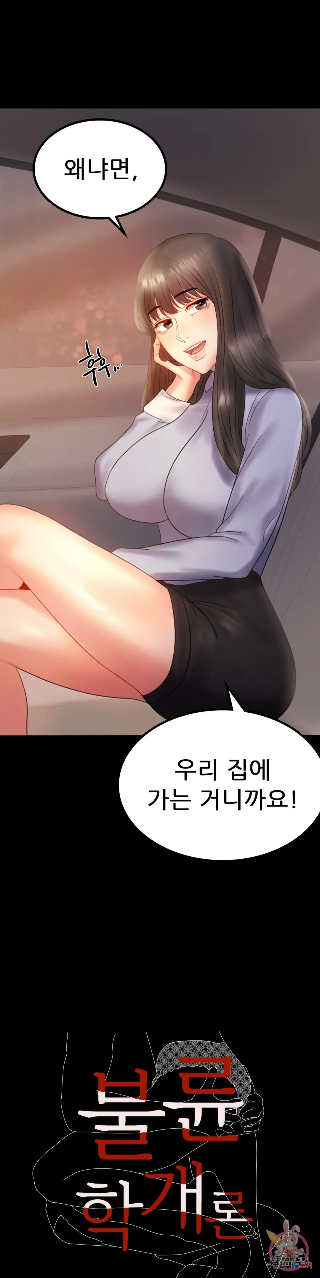 Infidelity 101 Chapter 9 page 2 - 