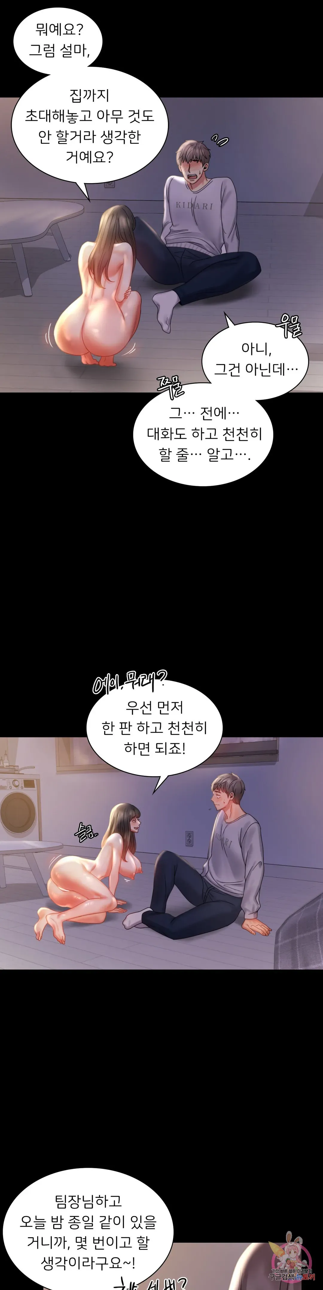 Infidelity 101 Chapter 9 page 12 - 