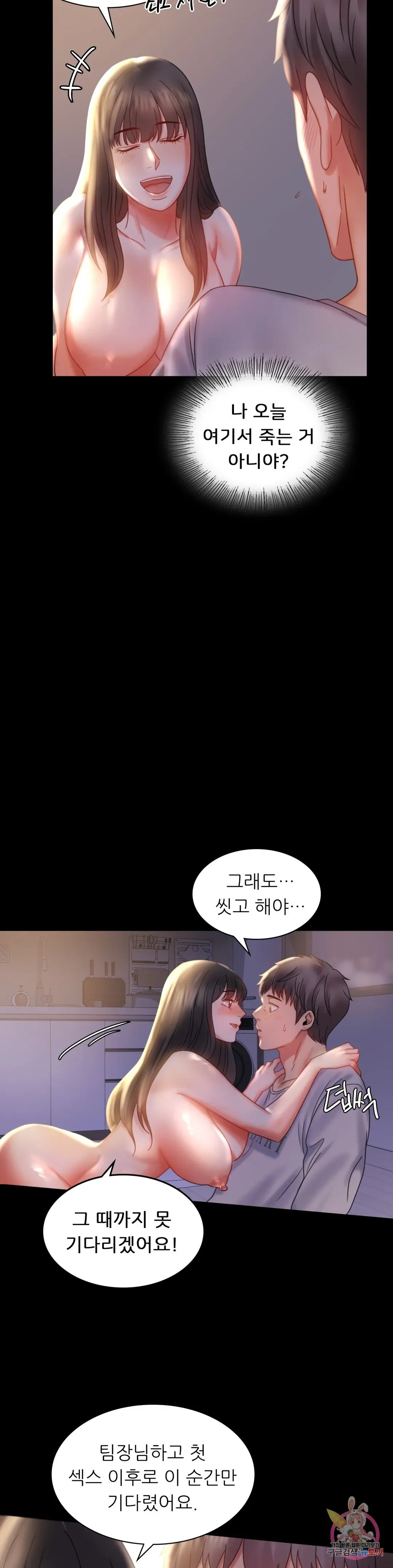 Infidelity 101 Chapter 9 page 13 - 