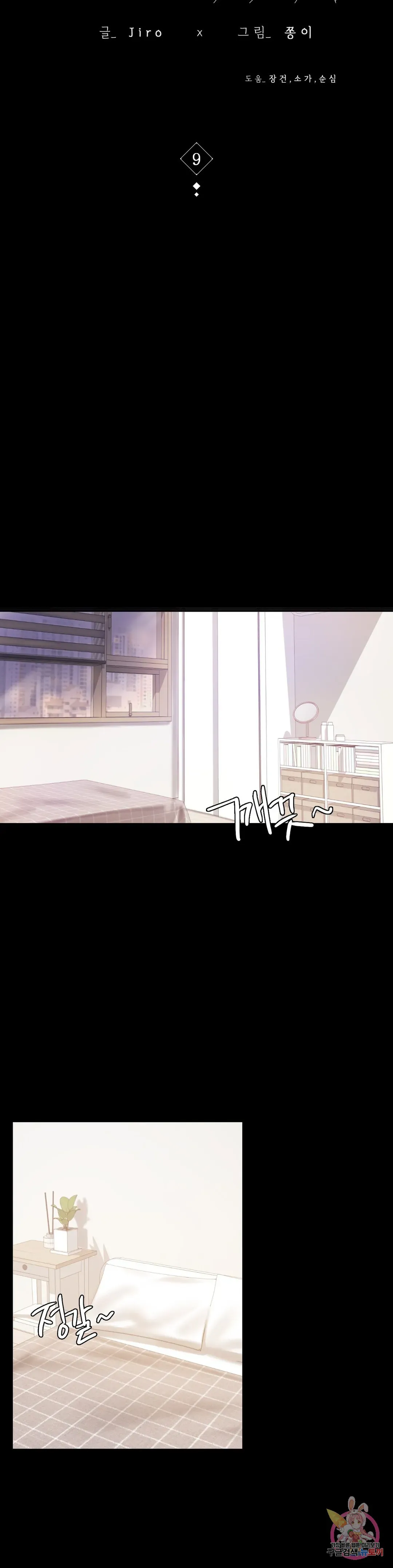 Infidelity 101 Chapter 9 page 3 - 