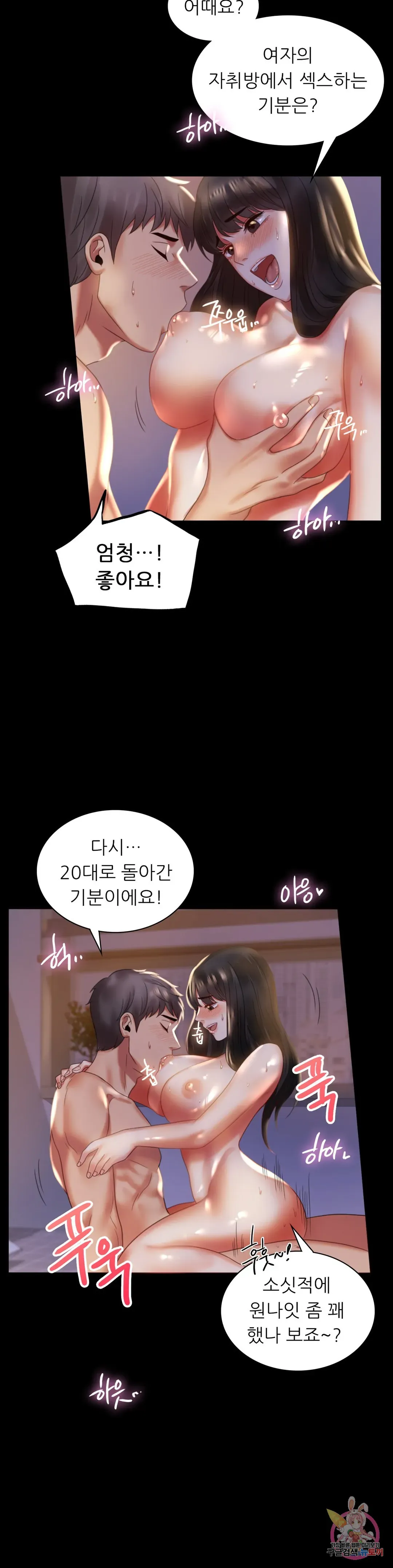 Infidelity 101 Chapter 9 page 24 - 