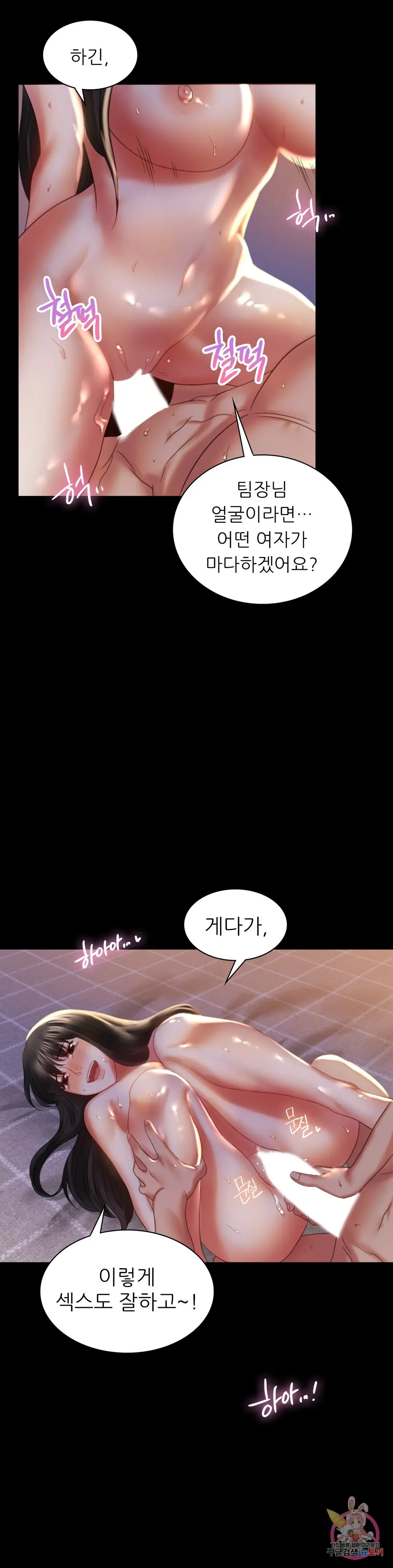 Infidelity 101 Chapter 9 page 25 - 