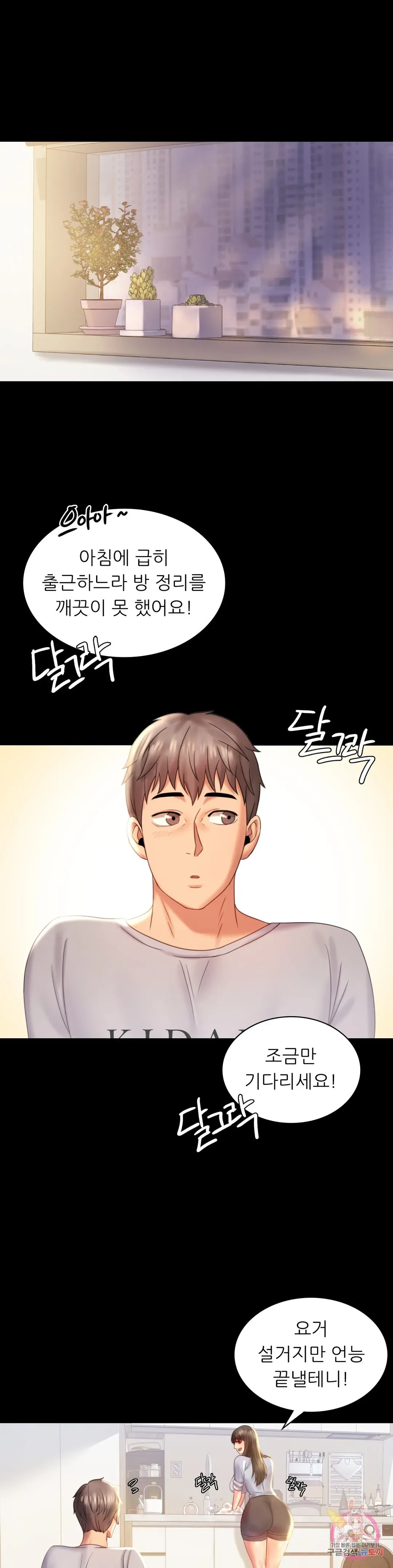 Infidelity 101 Chapter 9 page 4 - 