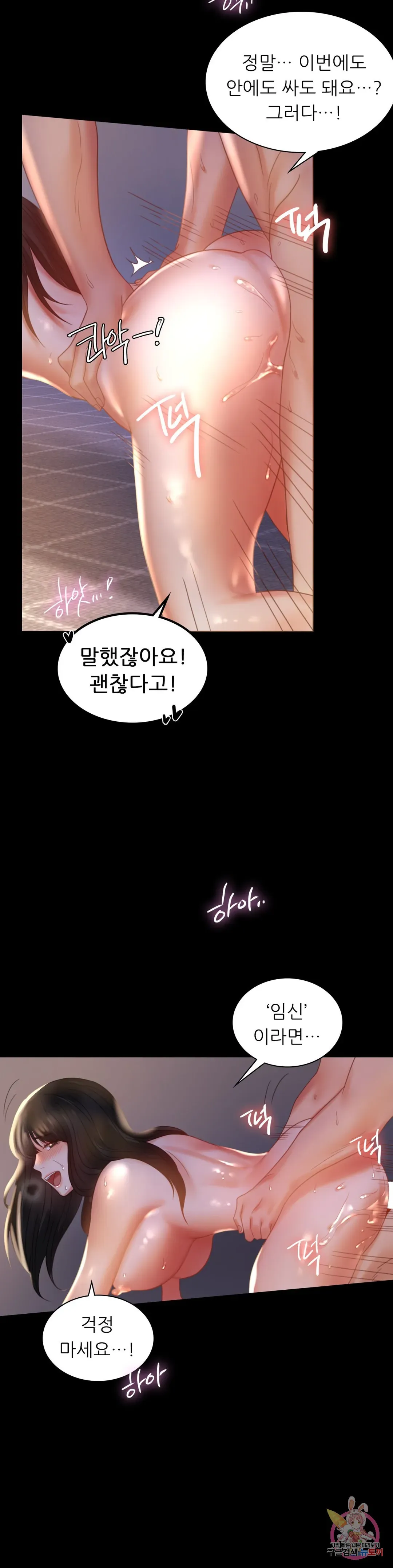 Infidelity 101 Chapter 9 page 33 - 