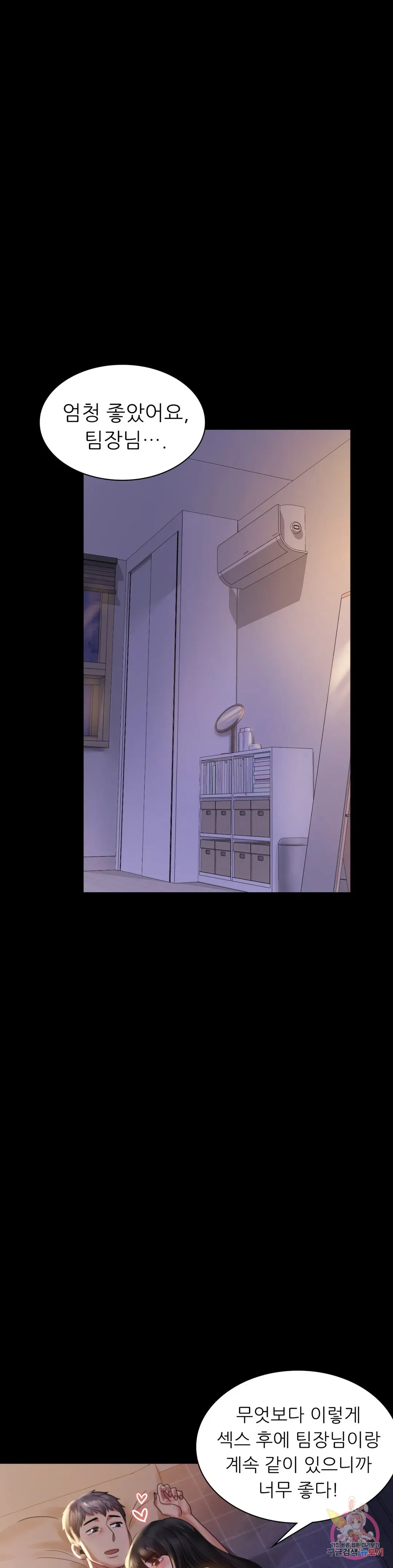 Infidelity 101 Chapter 9 page 39 - 