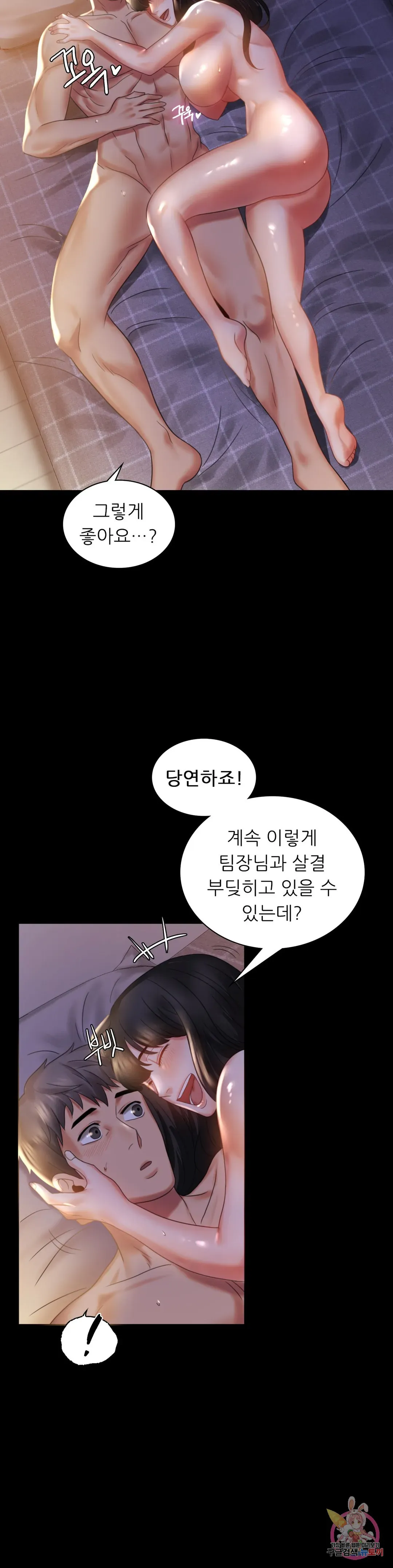 Infidelity 101 Chapter 9 page 40 - 