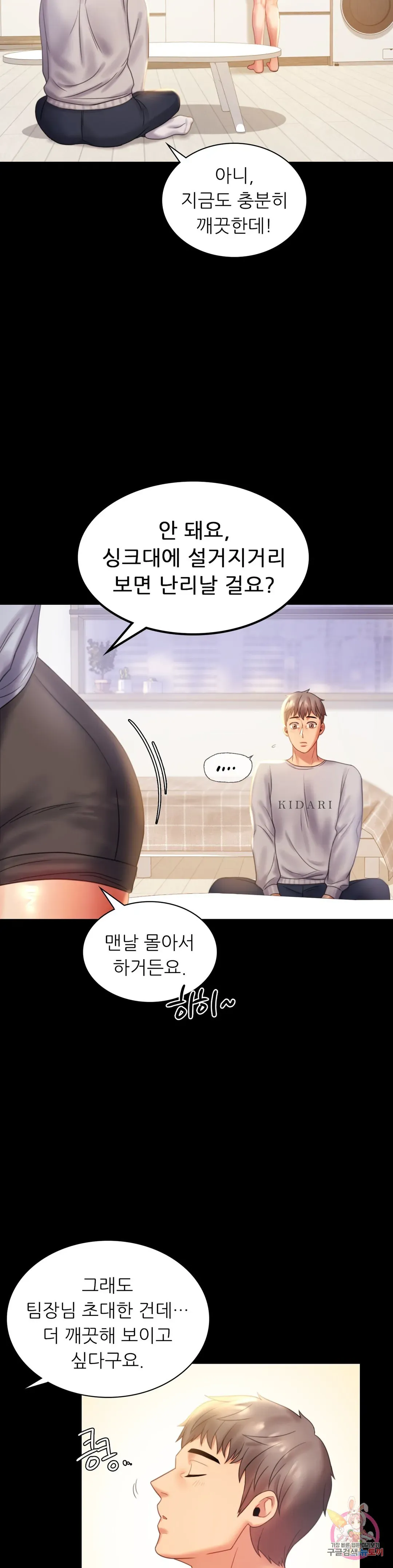 Infidelity 101 Chapter 9 page 5 - 