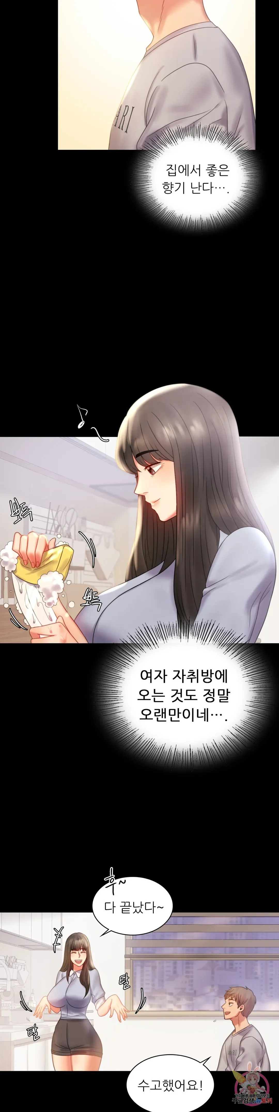 Infidelity 101 Chapter 9 page 6 - 