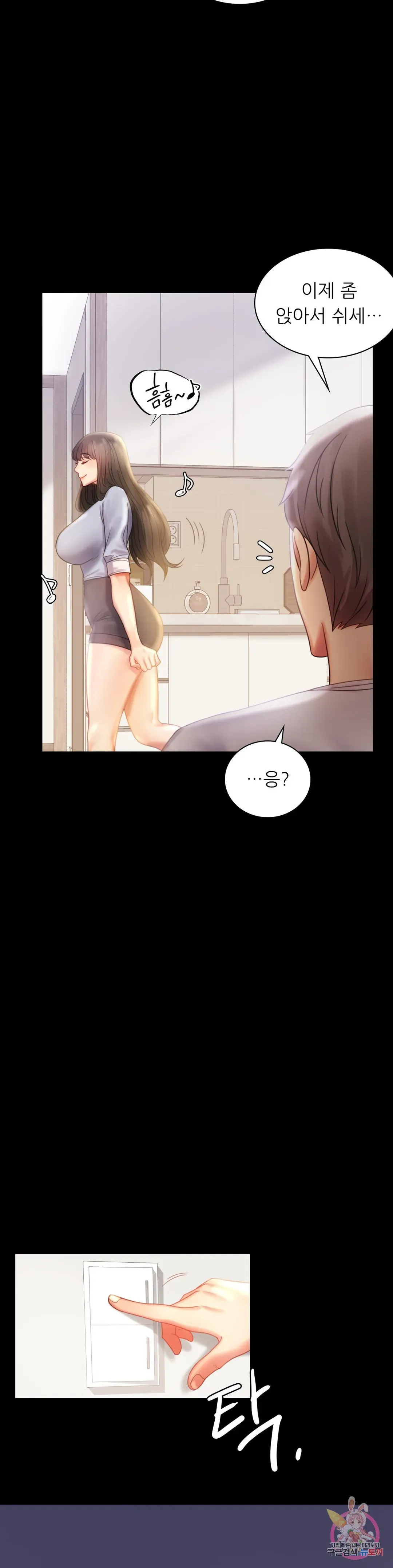 Infidelity 101 Chapter 9 page 7 - 
