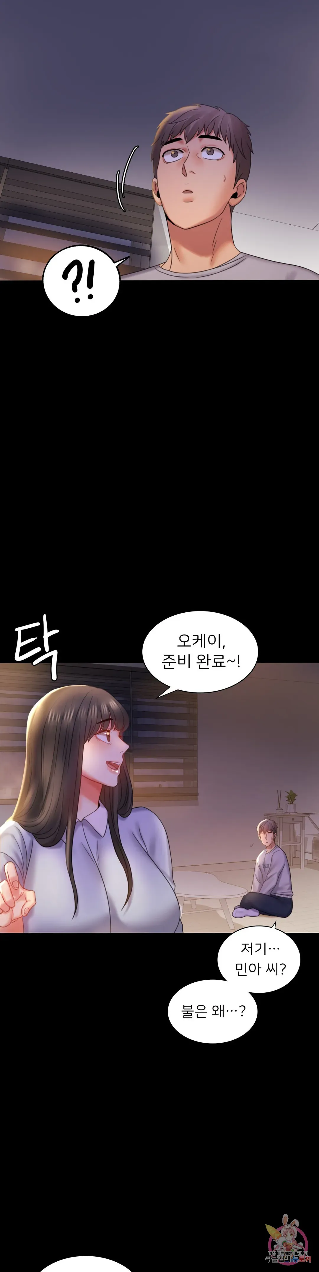 Infidelity 101 Chapter 9 page 8 - 