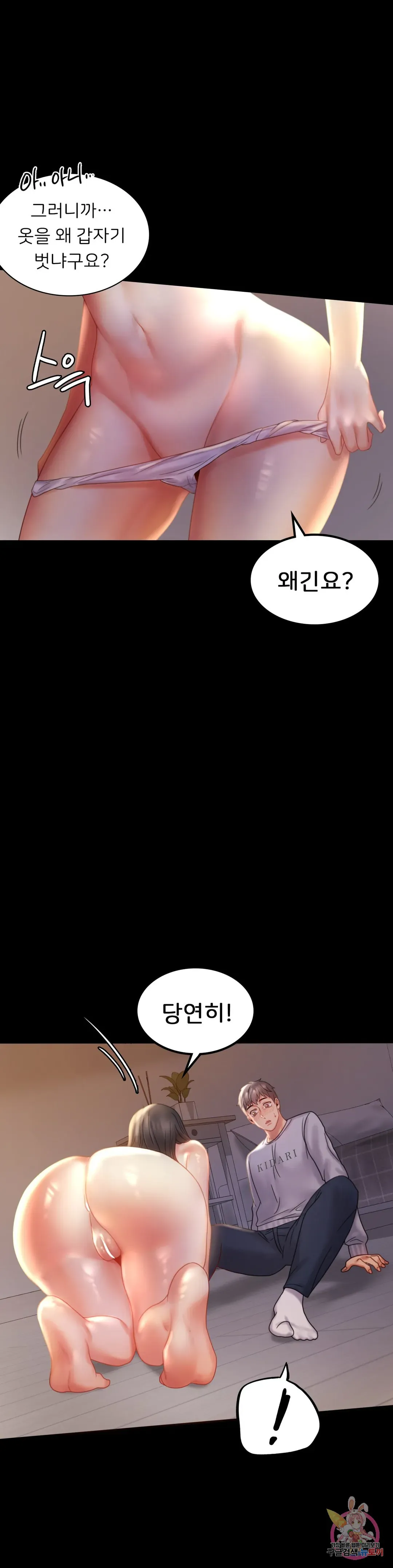 Infidelity 101 Chapter 9 page 10 - 