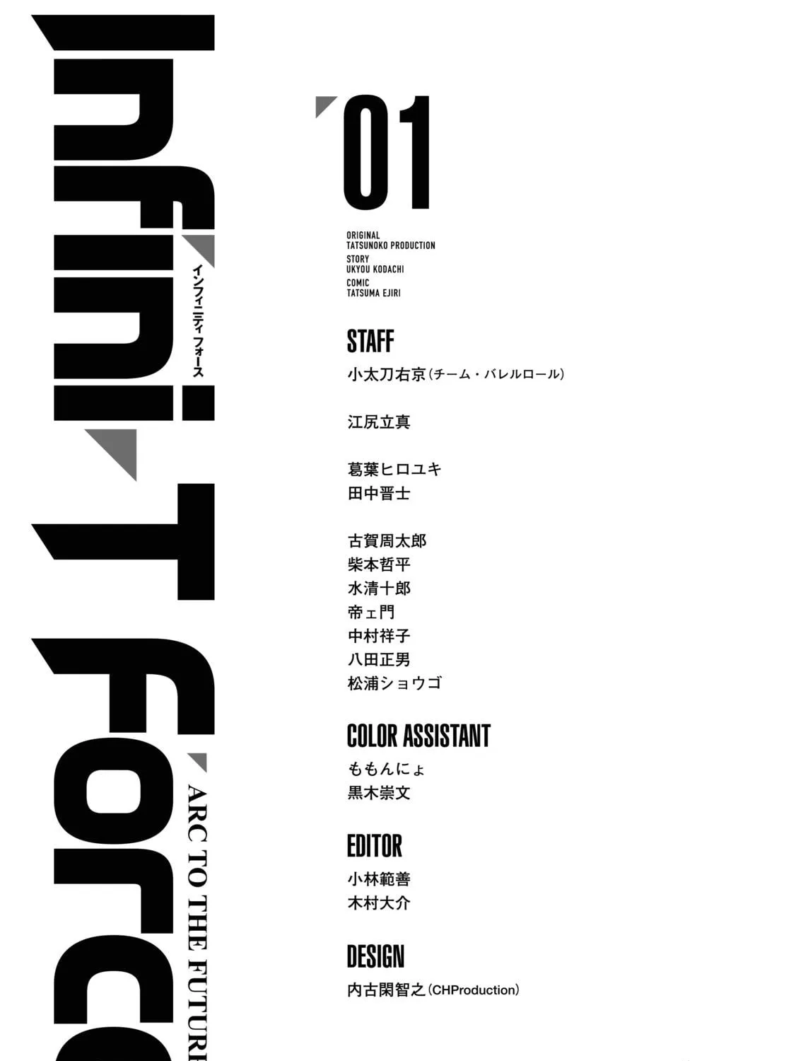 Read Infini-T Force: Arc to the Future chapter 4 image 148 on Lezhin
