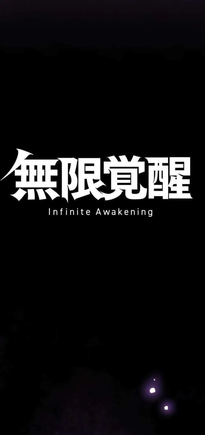 Read Infinite Awakening chapter 11 image 12 on Lezhin