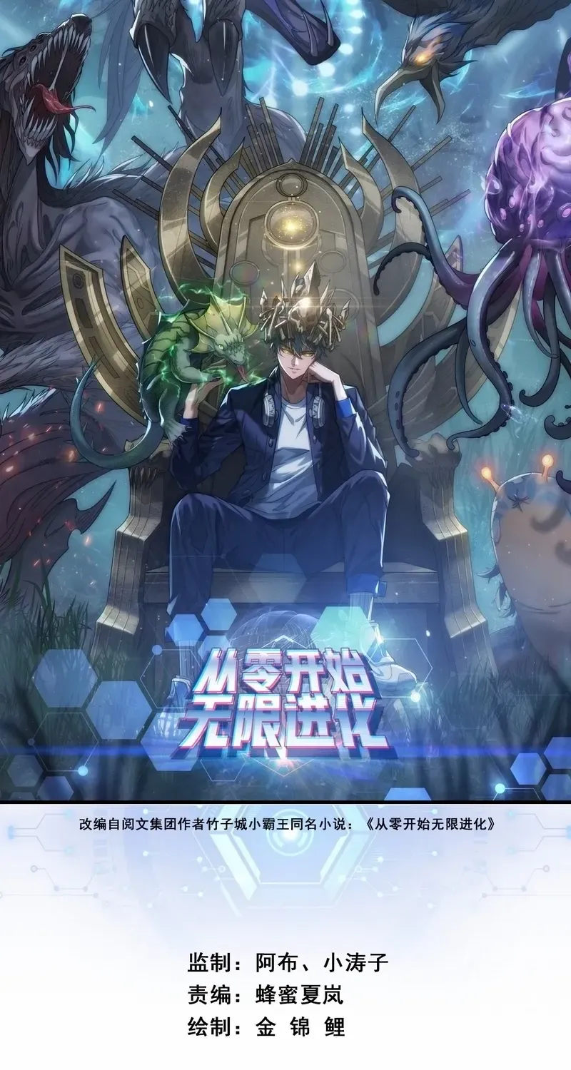 Read Infinite Evolution From Zero chapter 1 image 2 on Lezhin