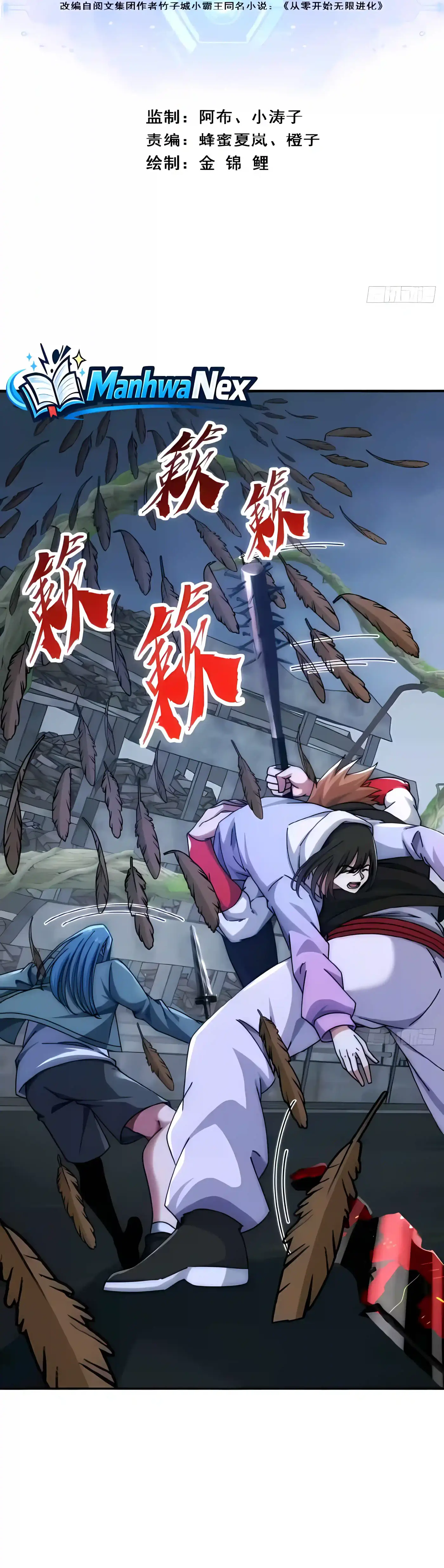 Read Infinite Evolution From Zero chapter 109 image 1 on Lezhin