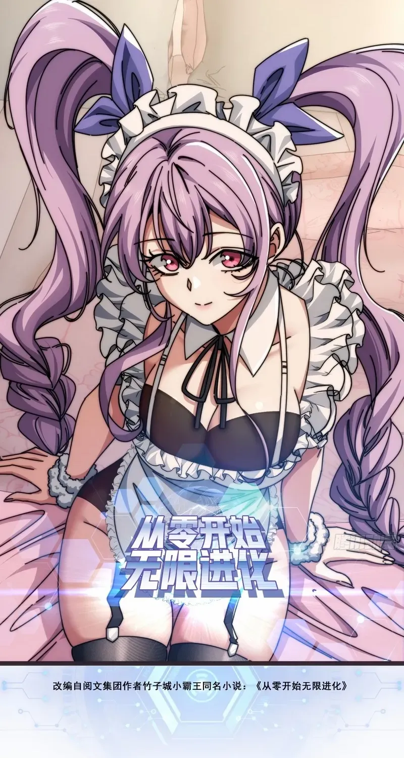 Read Infinite Evolution From Zero chapter 12 image 1 on Lezhin