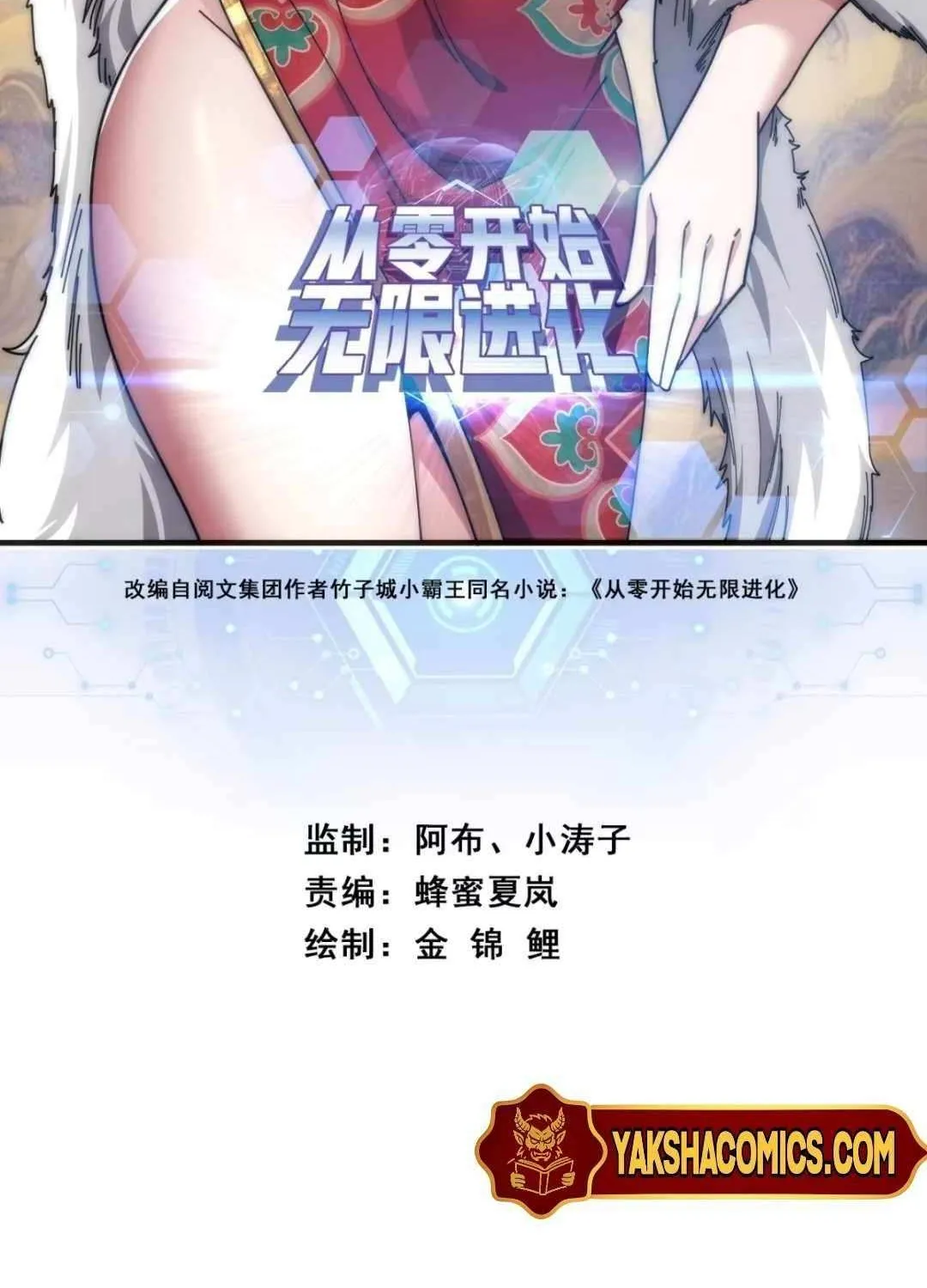 Read Infinite Evolution From Zero chapter 17 image 2 on Lezhin