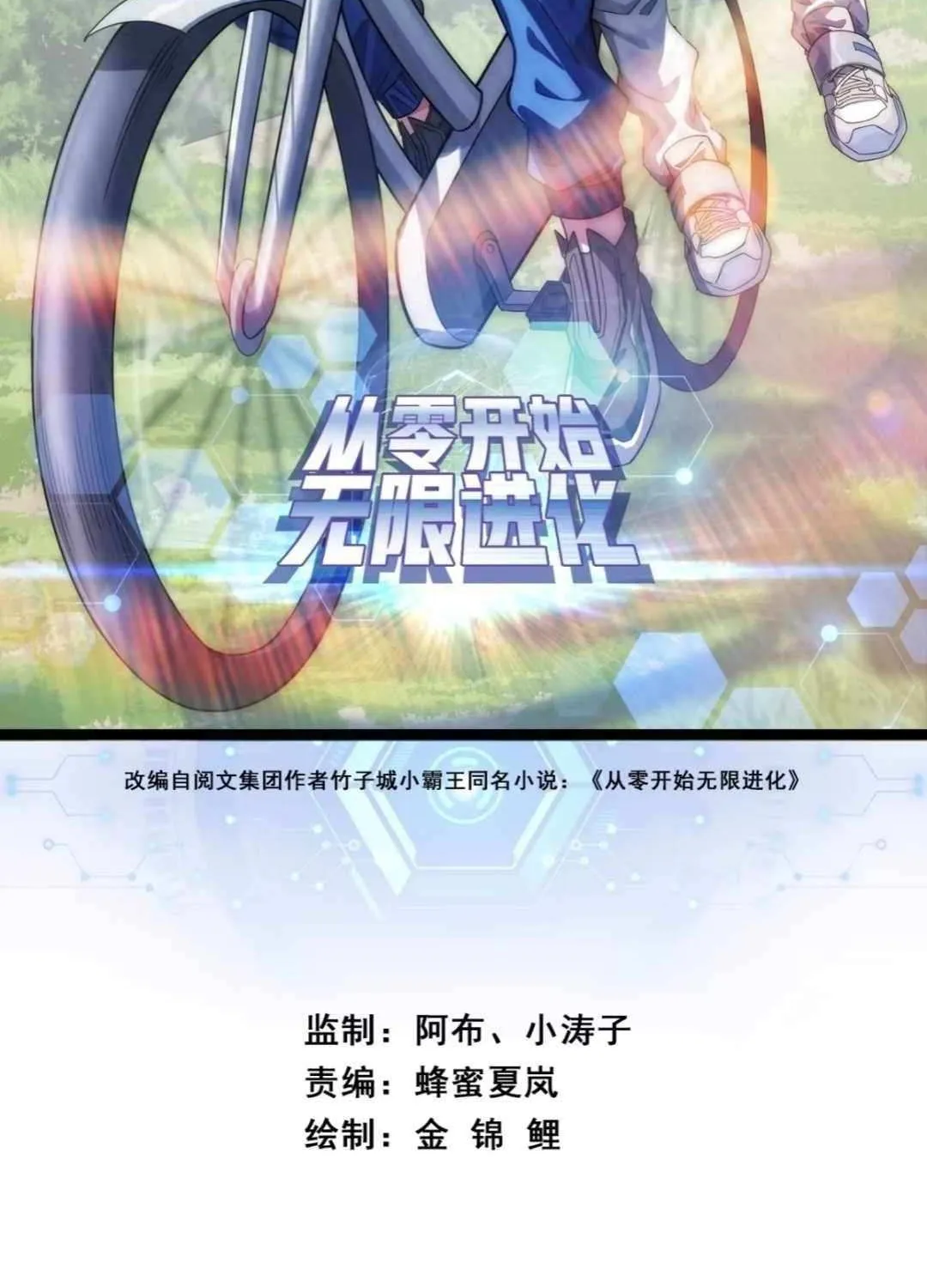 Read Infinite Evolution From Zero chapter 18 image 1 on Lezhin