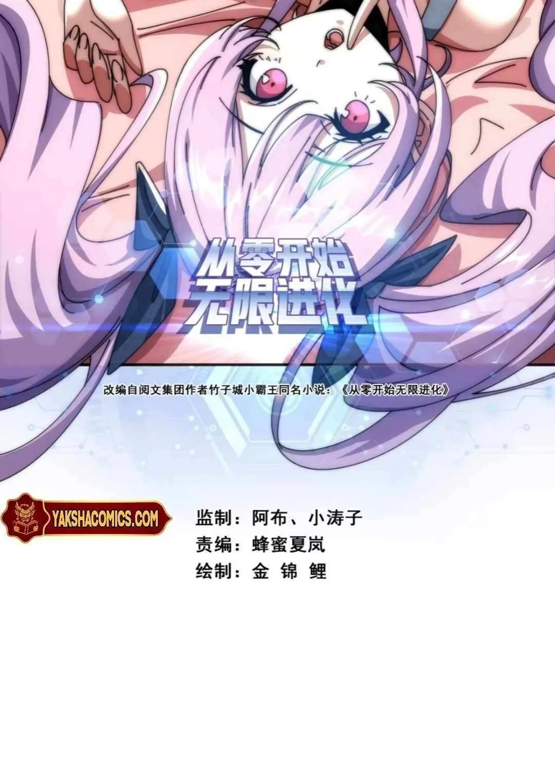Read Infinite Evolution From Zero chapter 19 image 2 on Lezhin