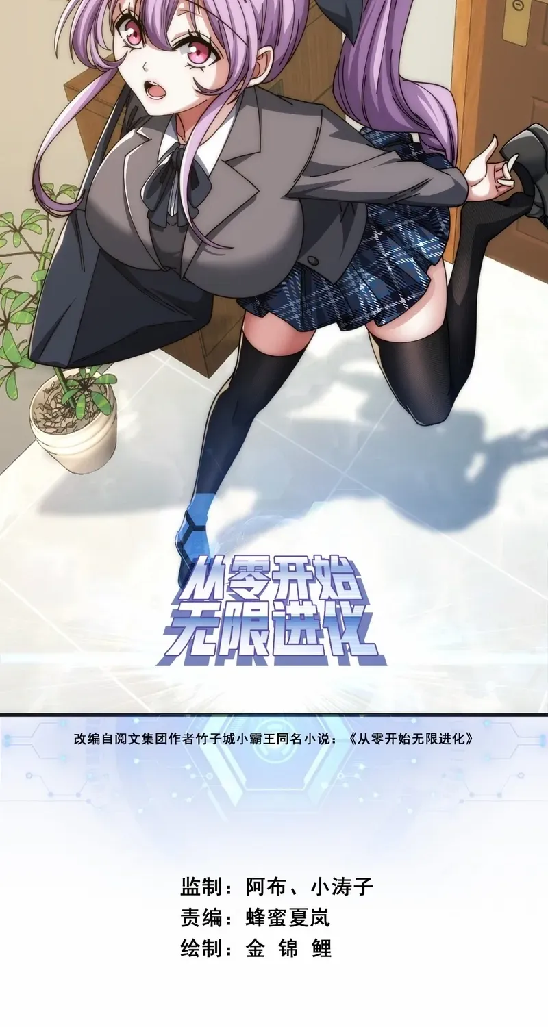 Read Infinite Evolution From Zero chapter 26 image 1 on Lezhin