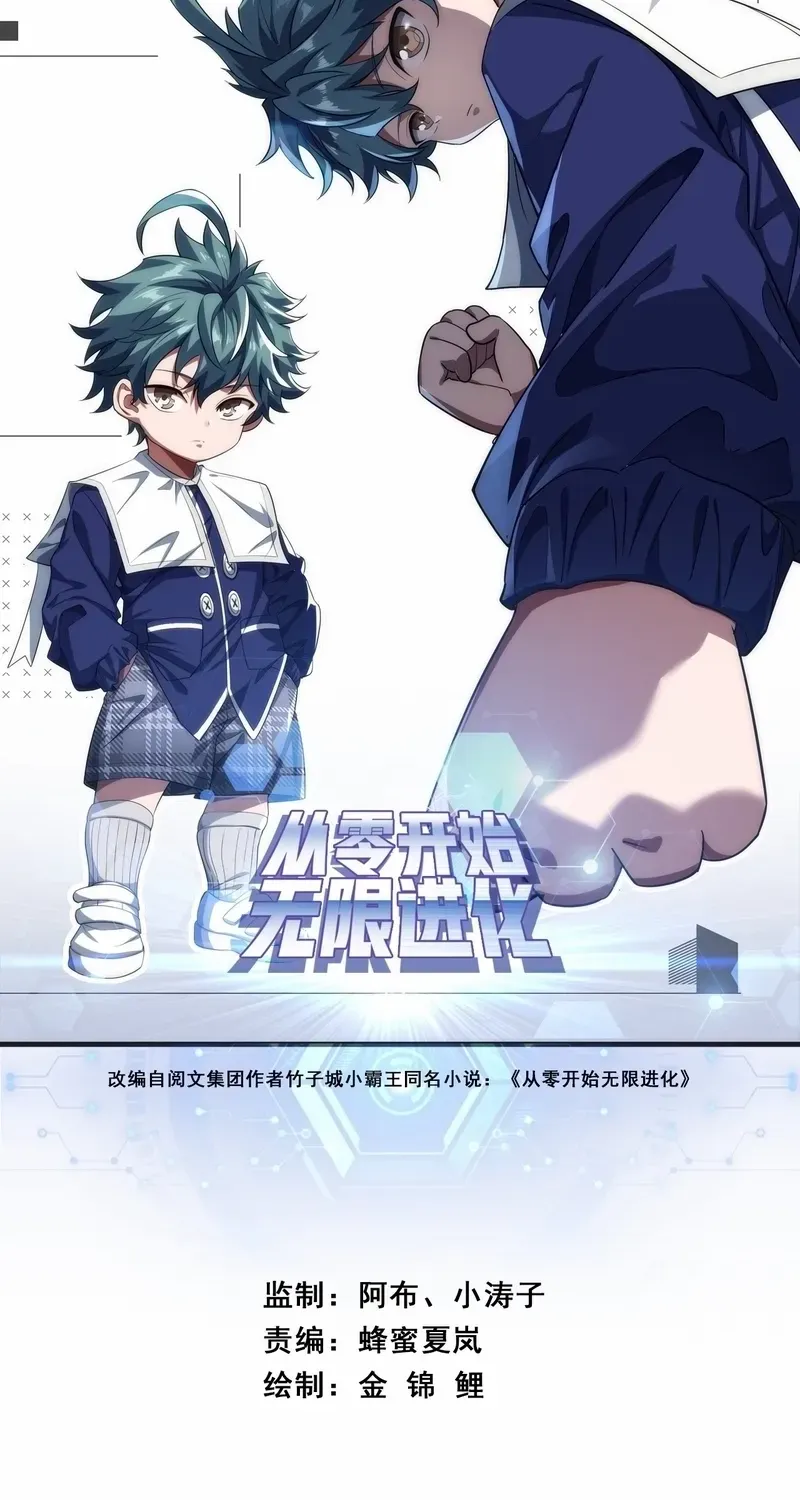 Read Infinite Evolution From Zero chapter 27 image 2 on Lezhin