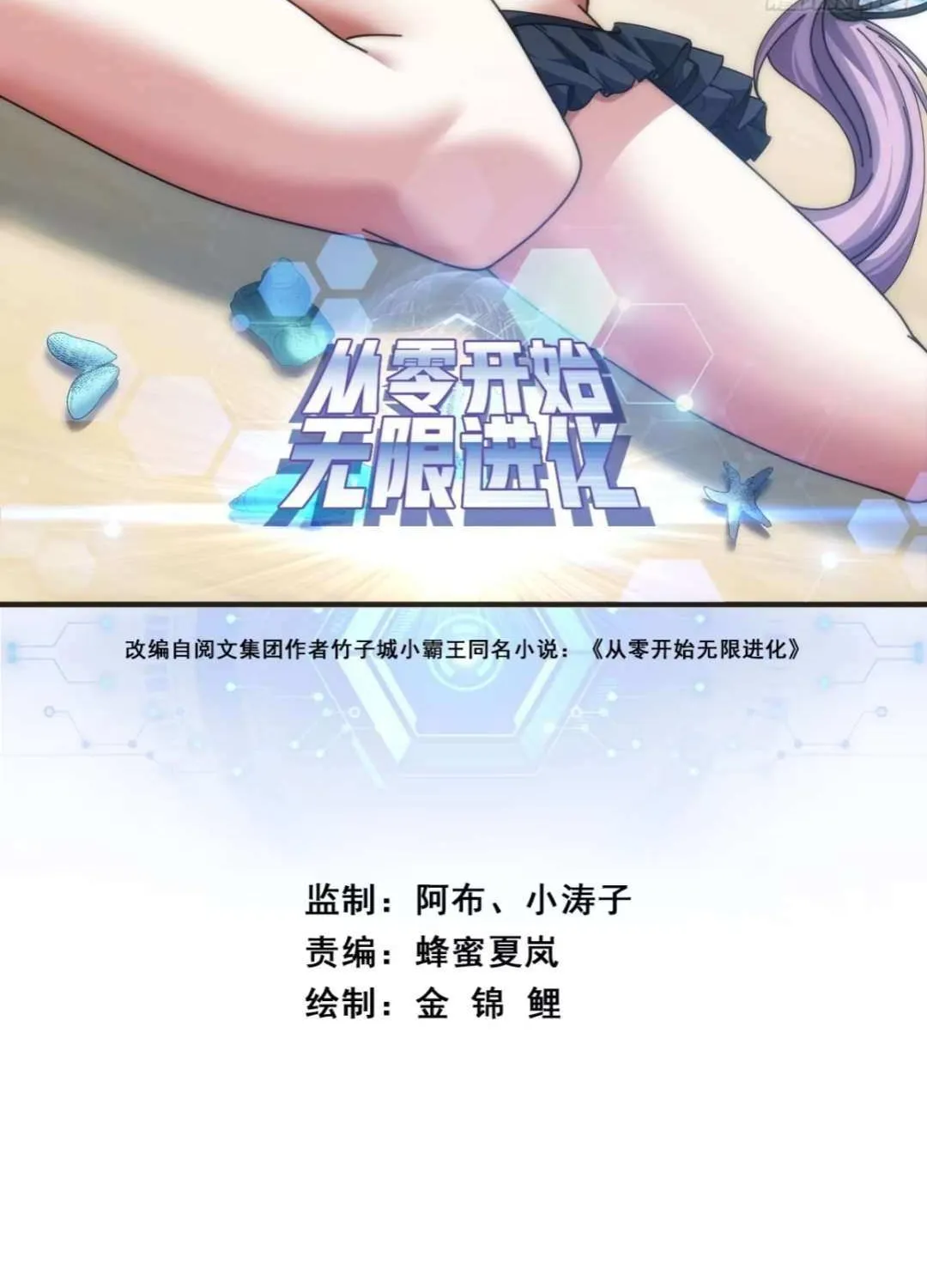 Read Infinite Evolution From Zero chapter 31 image 1 on Lezhin