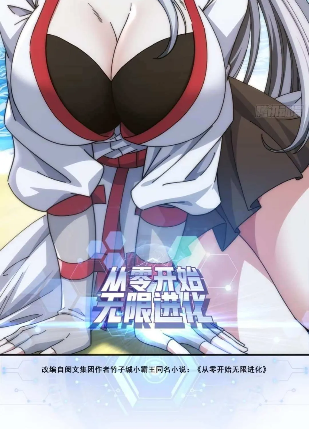 Read Infinite Evolution From Zero chapter 32 image 1 on Lezhin