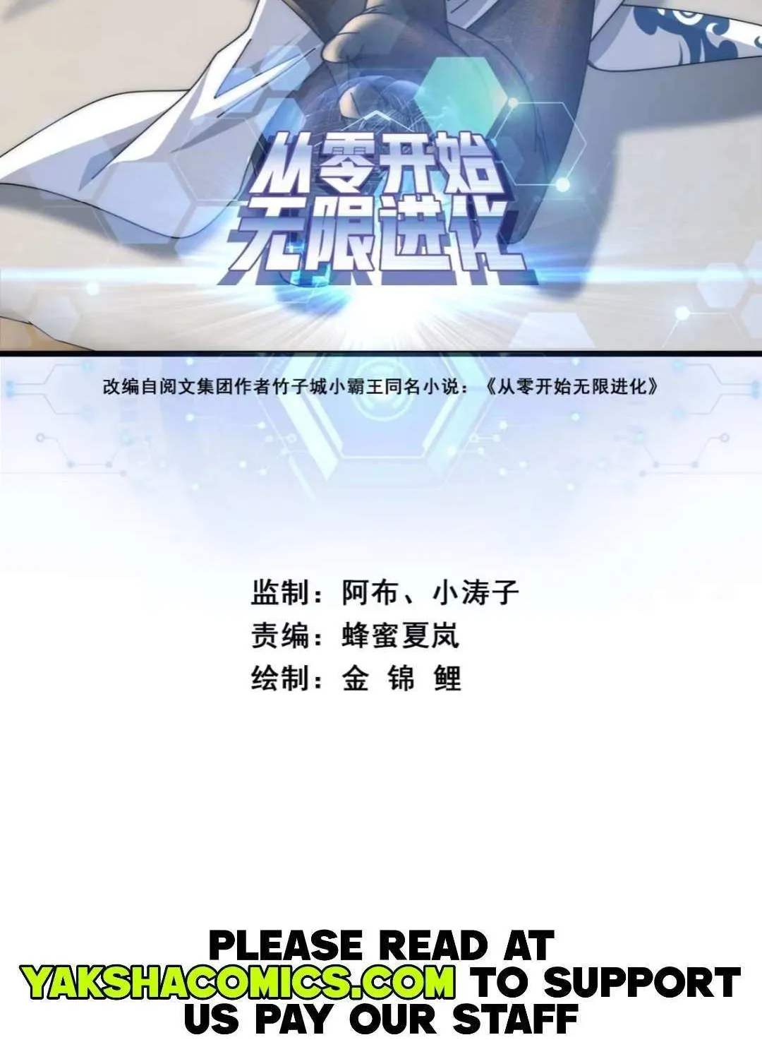 Read Infinite Evolution From Zero chapter 33 image 2 on Lezhin