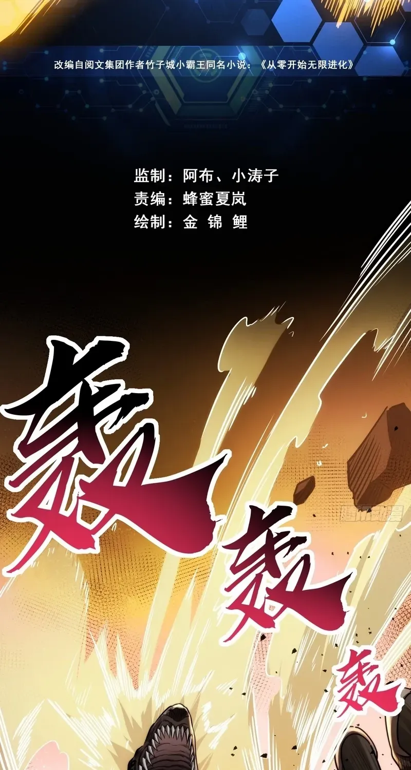 Read Infinite Evolution From Zero chapter 4 image 3 on Lezhin