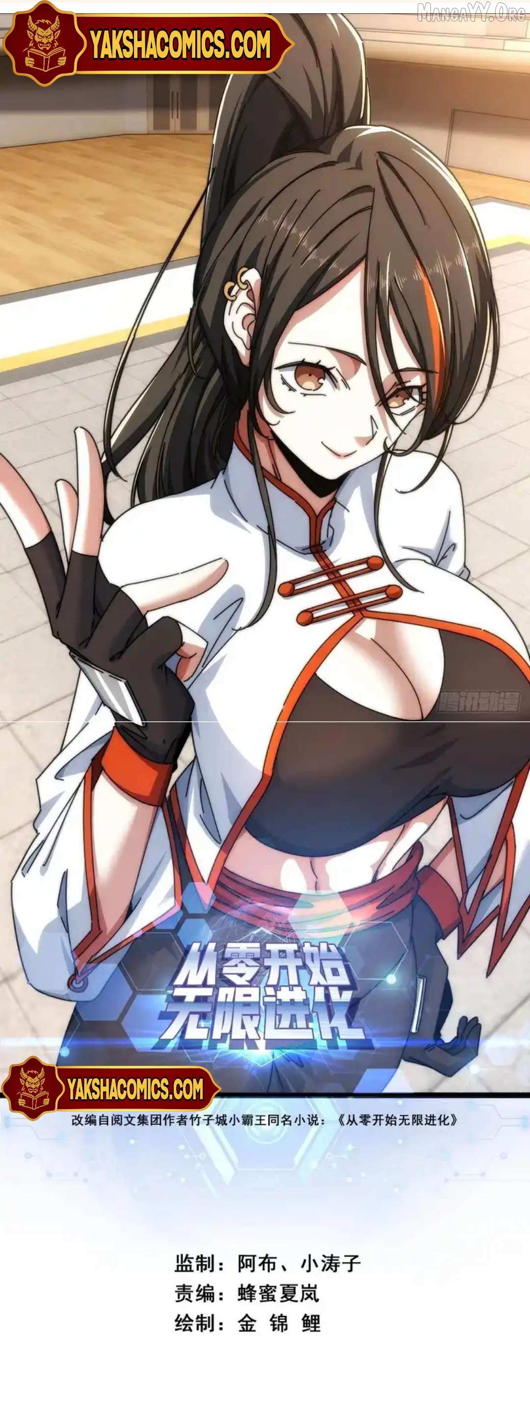 Read Infinite Evolution From Zero chapter 45 image 0 on Lezhin