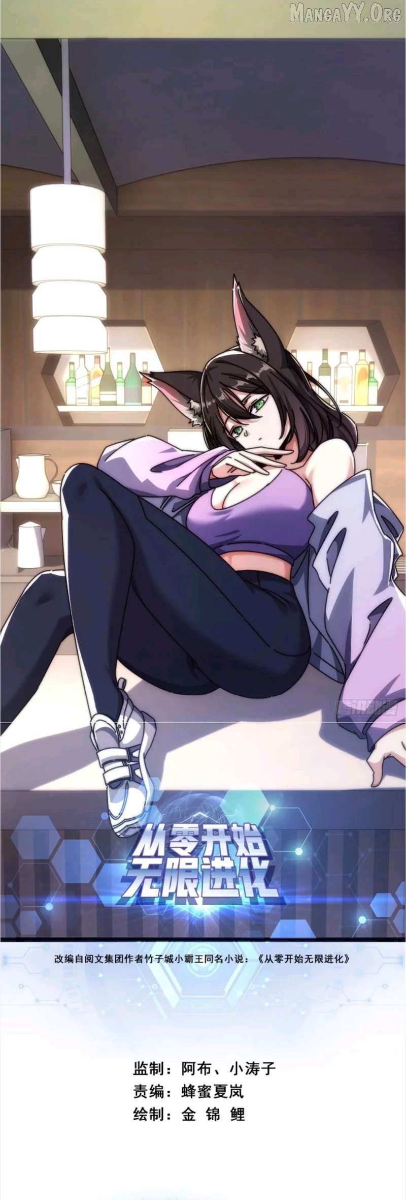 Read Infinite Evolution From Zero chapter 53 image 1 on Lezhin