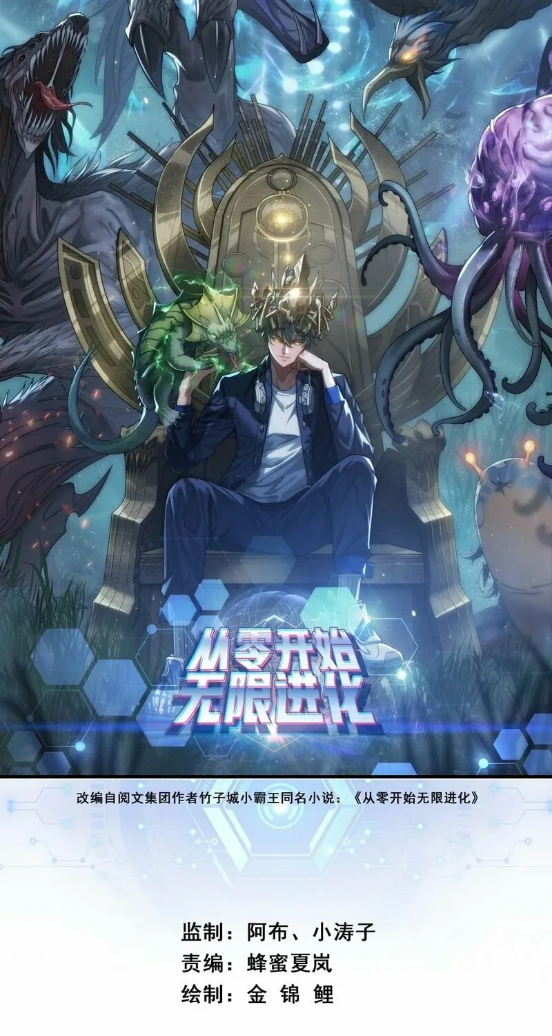 Read Infinite Evolution Starting from Zero chapter 1 image 1 on Lezhin