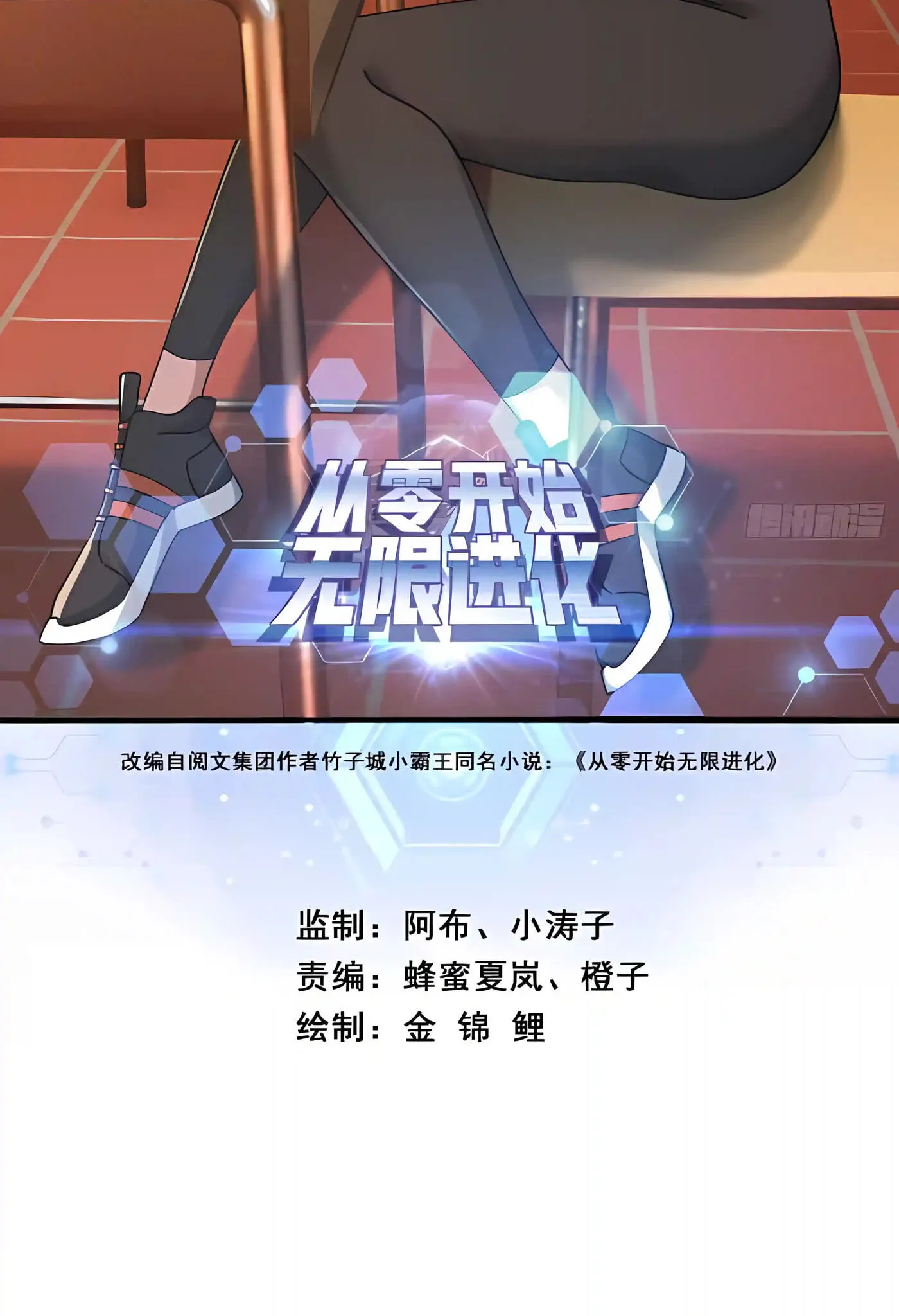 Read Infinite Evolution Starting from Zero chapter 116 image 2 on Lezhin