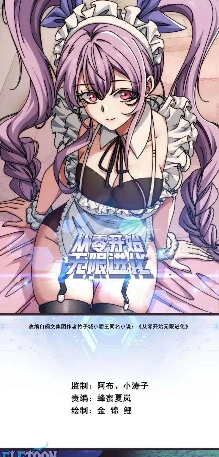 Read Infinite Evolution Starting from Zero chapter 12 image 1 on Lezhin