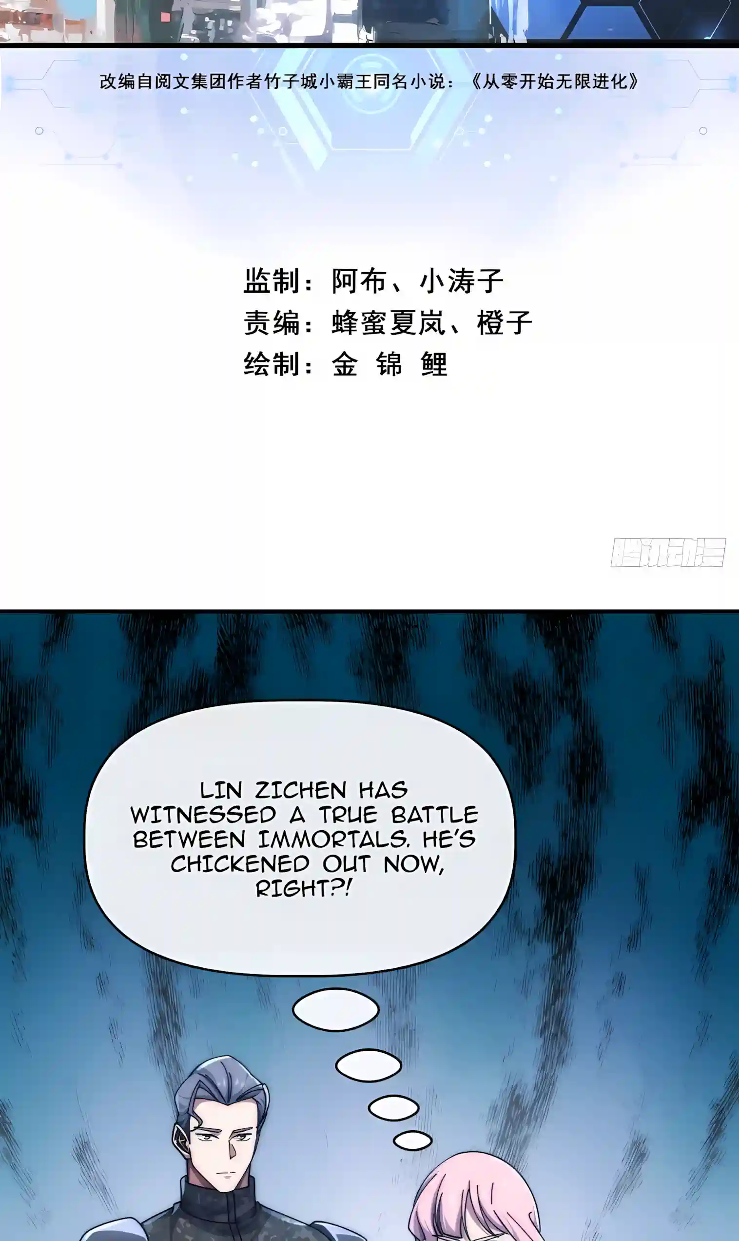 Infinite Evolution Starting from Zero Chapter 125 page 3 - 