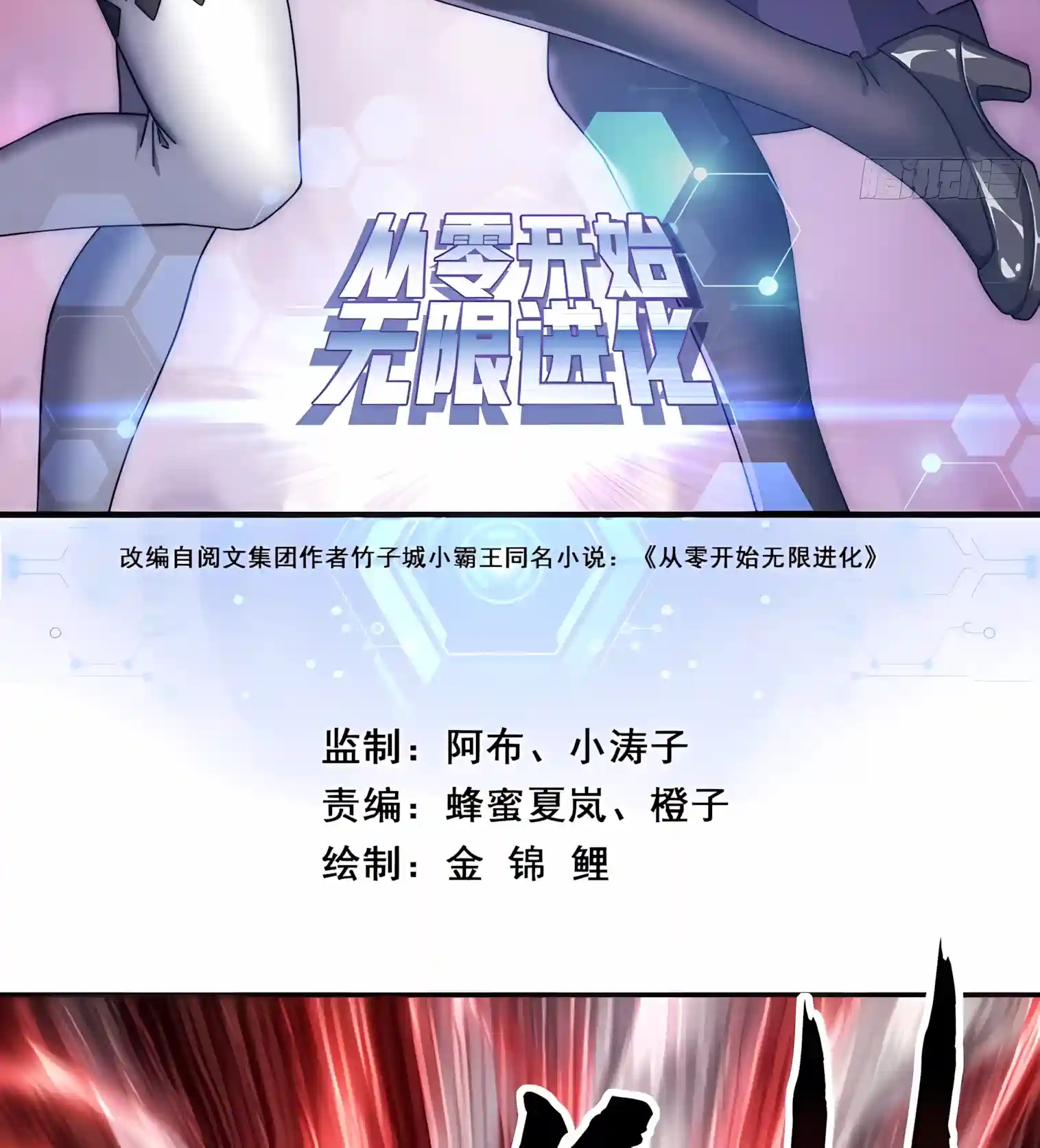 Infinite Evolution Starting from Zero Chapter 128 page 4 - 