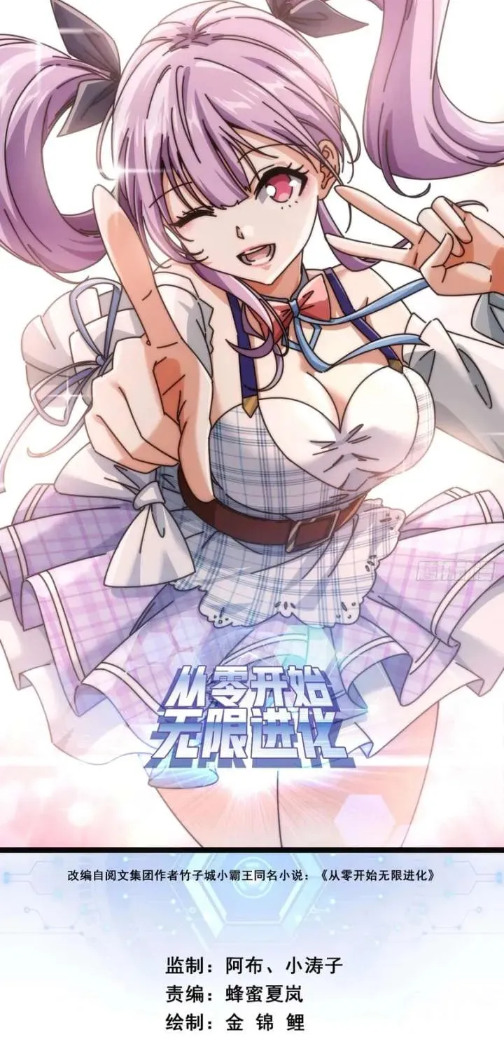 Read Infinite Evolution Starting from Zero chapter 13 image 1 on Lezhin