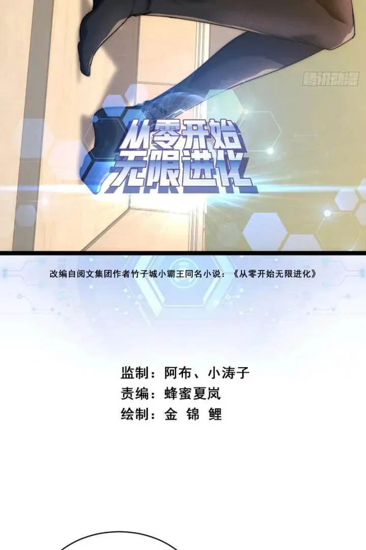 Read Infinite Evolution Starting from Zero chapter 14 image 2 on Lezhin