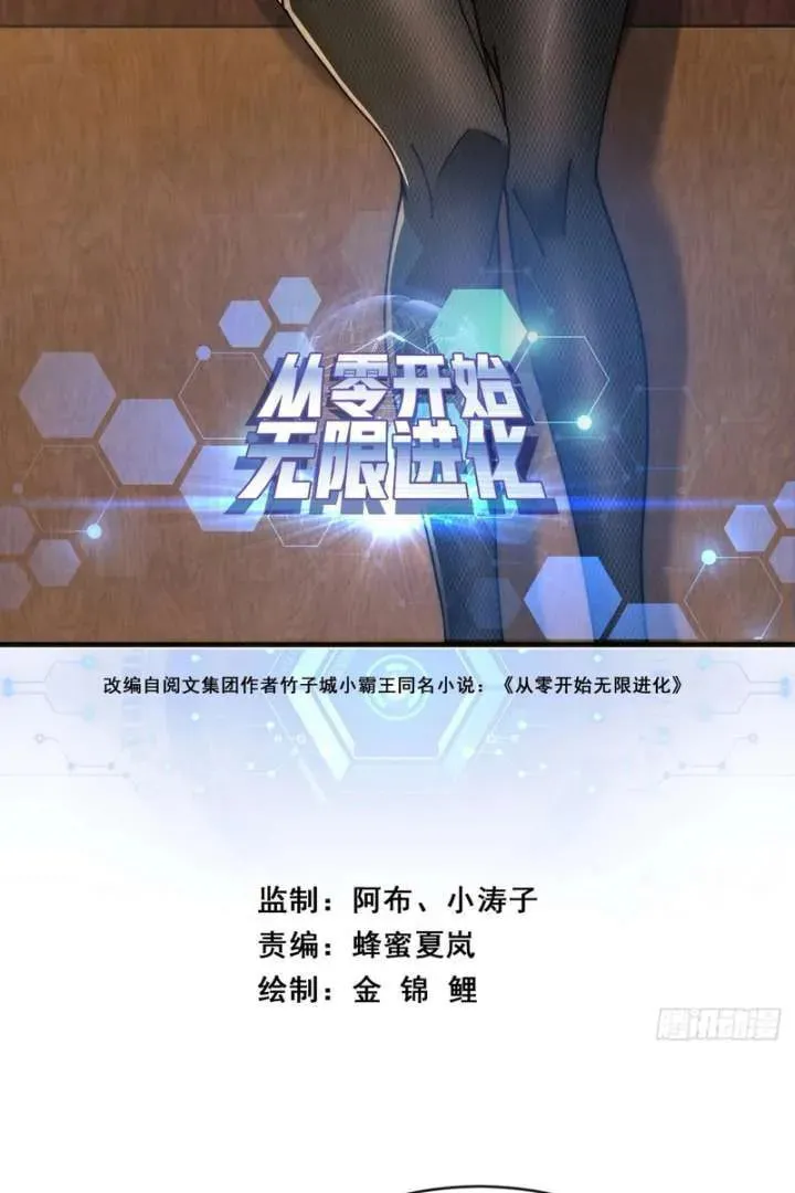 Read Infinite Evolution Starting from Zero chapter 16 image 2 on Lezhin