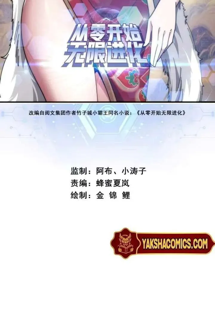 Read Infinite Evolution Starting from Zero chapter 17 image 1 on Lezhin