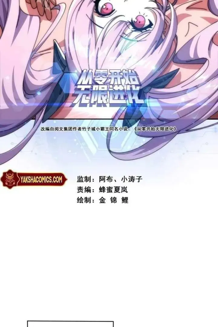 Read Infinite Evolution Starting from Zero chapter 19 image 1 on Lezhin