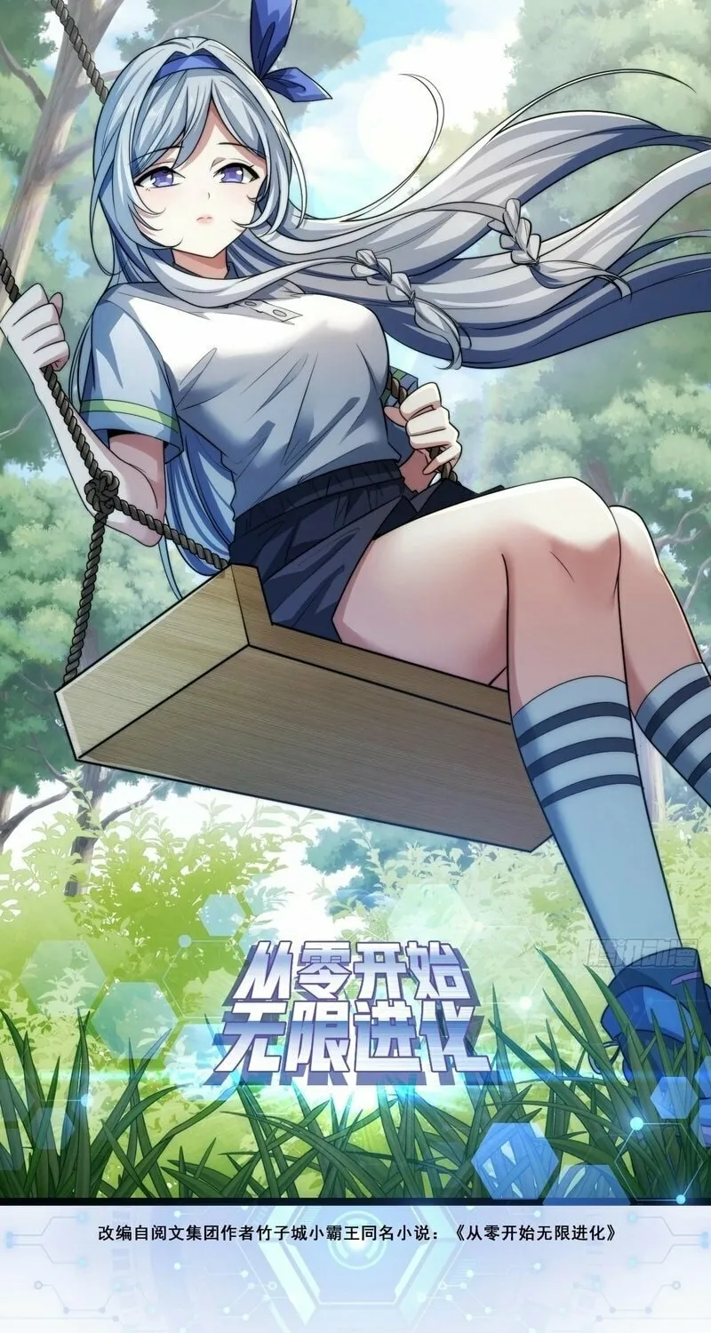 Read Infinite Evolution Starting from Zero chapter 2 image 1 on Lezhin
