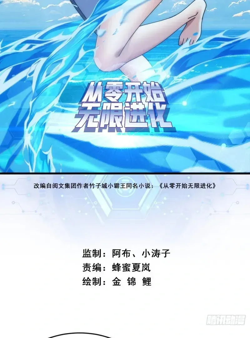 Read Infinite Evolution Starting from Zero chapter 22 image 2 on Lezhin