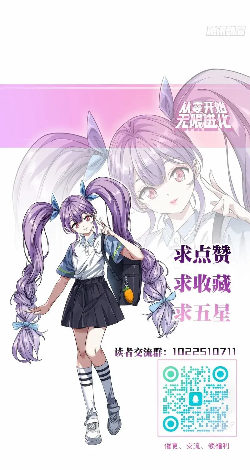 Read Infinite Evolution Starting from Zero chapter 26 image 91 on Lezhin