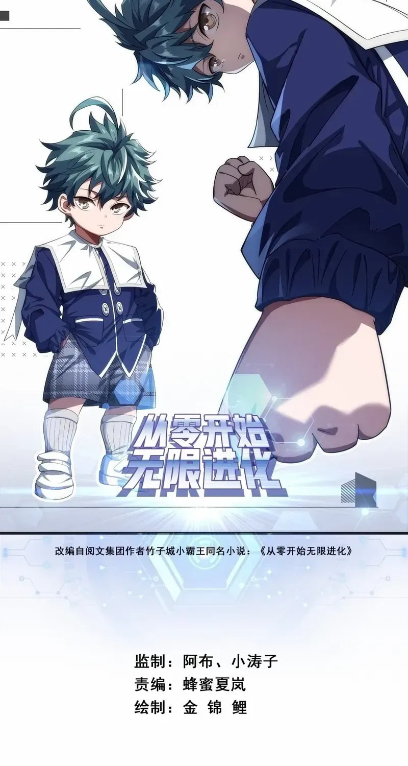 Read Infinite Evolution Starting from Zero chapter 27 image 2 on Lezhin