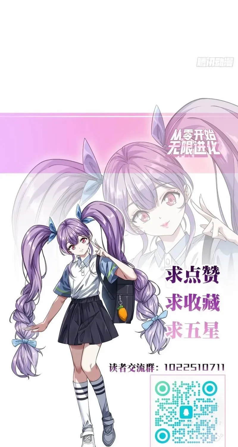 Read Infinite Evolution Starting from Zero chapter 27 image 83 on Lezhin