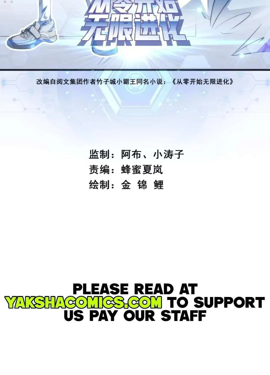 Read Infinite Evolution Starting from Zero chapter 28 image 1 on Lezhin
