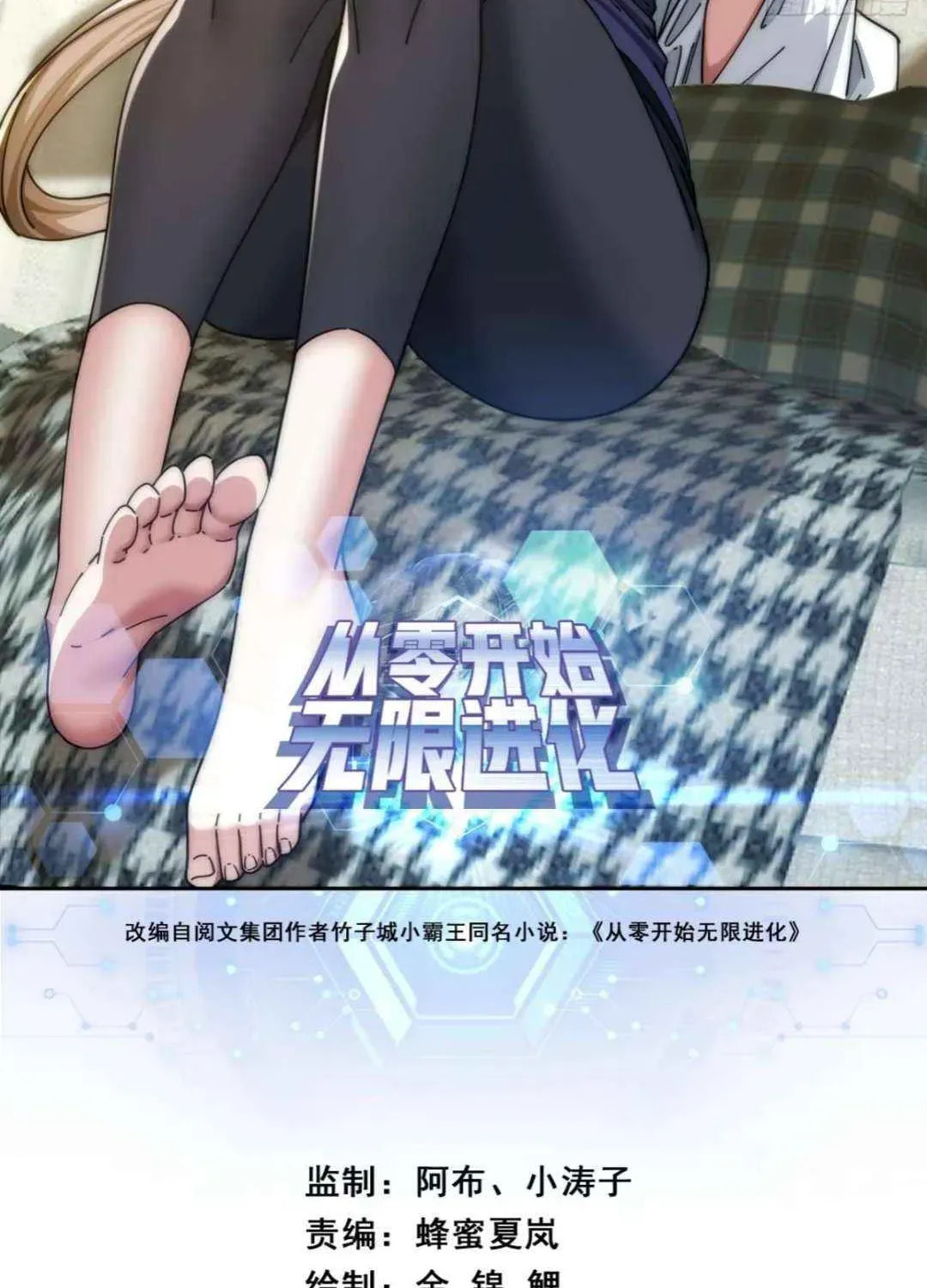 Read Infinite Evolution Starting from Zero chapter 30 image 4 on Lezhin